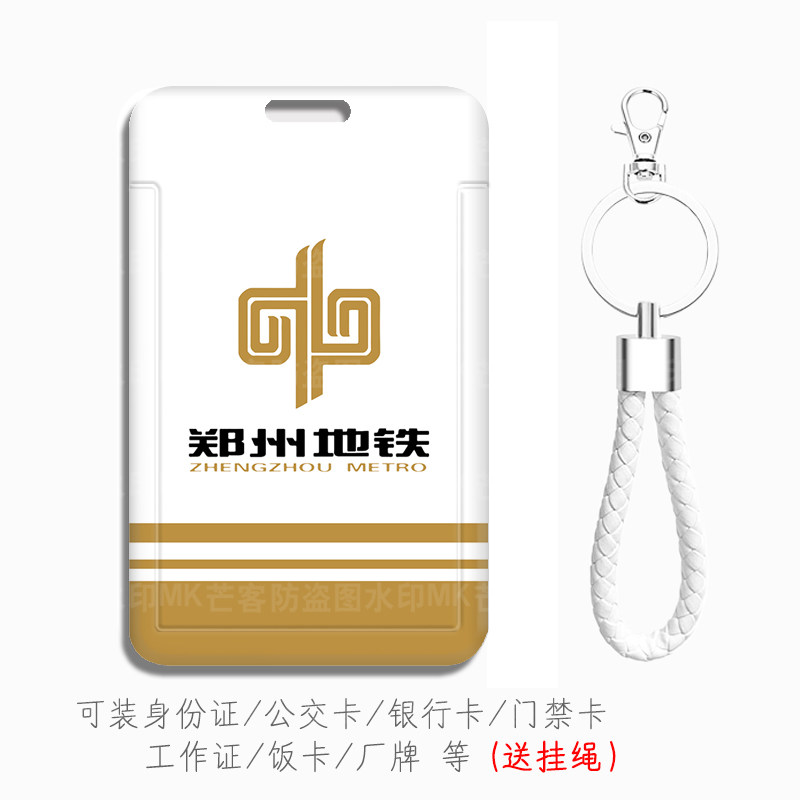 芒客公交卡证件卡套可来图定制