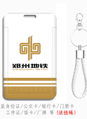 芒客公交卡证件卡套可来图定制