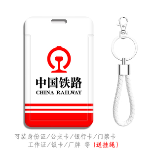 昆局呼局铁路司机驾驶员工牌卡套哈局成局列车值班员证件收纳卡包