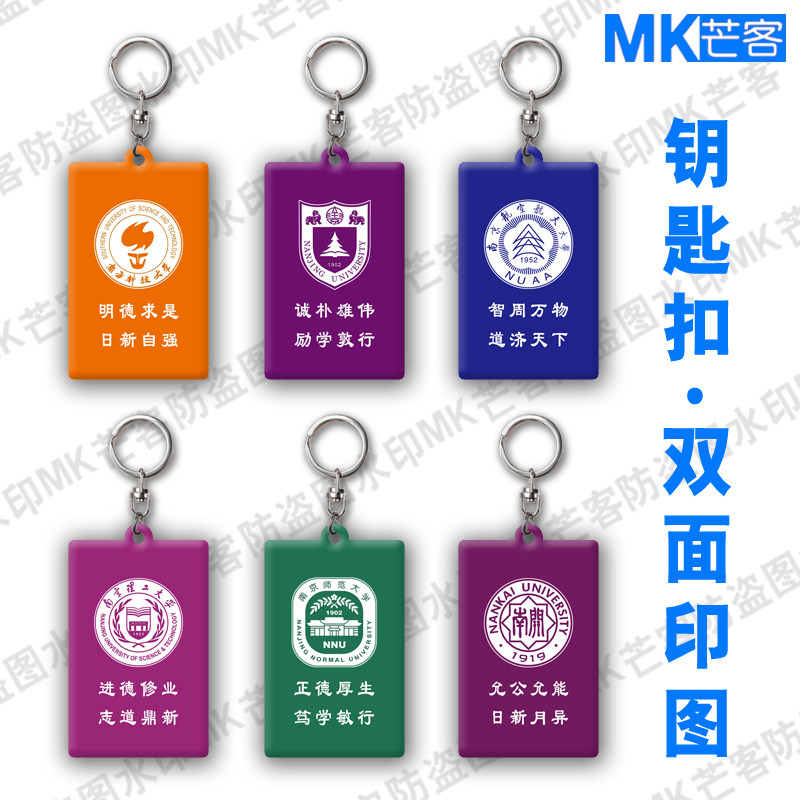 芒客可定制亚克力超清晰钥匙扣