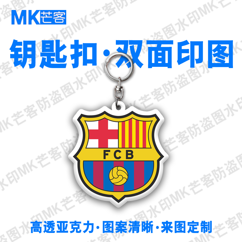 芒客可定制亚克力超清晰钥匙扣