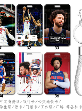 CC签名坎宁安Cunningham食堂饭卡套水卡挂绳 nba活塞双面房卡防丢