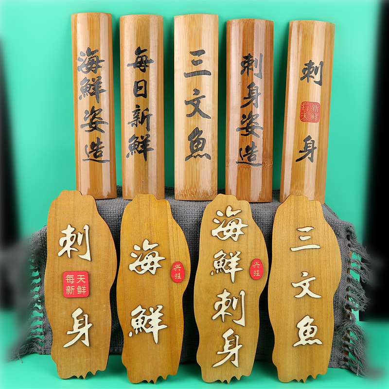 刺身装饰竹牌木牌摆盘道具日式菜牌海鲜姿造拼盘摆件意境点缀菜品
