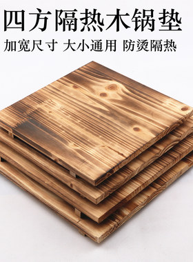 耐高温隔热木垫砂锅炭烧防烫垫