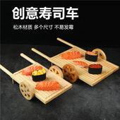 木制创意寿司车寿司盘盛器日式 餐具创意盘子特色寿司板摆放点心板