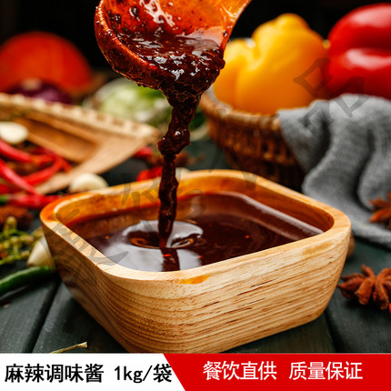 麻辣酱川味辣酱调料餐饮商用过桥米线料麻辣烫砂锅面火锅底料2斤