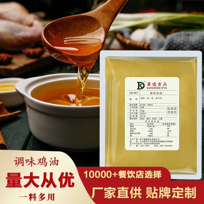 米线鸡油调料正宗调味鸡油调味料餐饮商用鸡油麻辣烫高汤底汤调料
