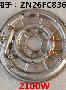 电蒸锅配件适用于苏泊尔ZN26FC836电蒸锅发热盘2100W加热器发热体