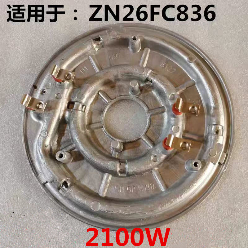 电蒸锅配件适用于苏泊尔ZN26FC836电蒸锅加热盘2100W发热体加热器