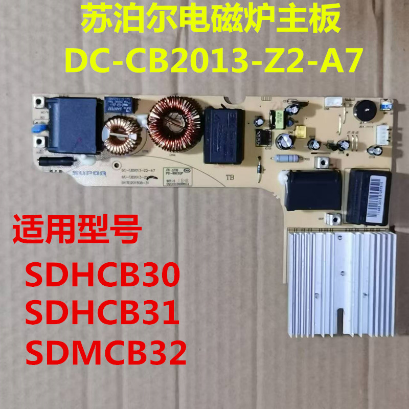 苏泊尔电磁炉配件CB2013-Z2-A7电源板SDMCB32/SDHCB30/31原装主板