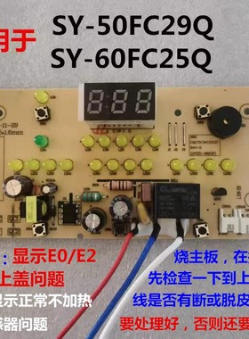 电压力锅配件适用于苏泊尔SY50FC29Q电源板60FC25Q灯板电脑按键板