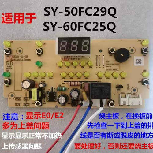 电压力锅配件适用于苏泊尔SY50FC29Q电源板60FC25Q灯板电脑按键板