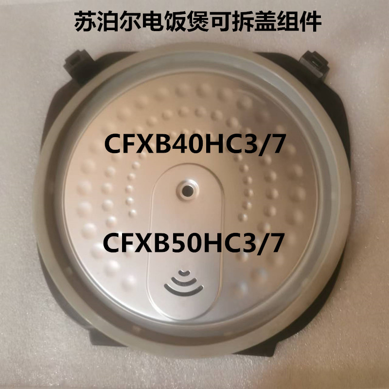 电饭煲配件适用于苏泊尔CFXB40HC3/750FC533T可拆内盖密封圈组件