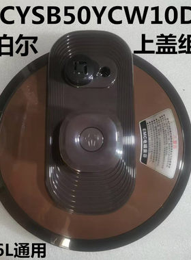 苏泊尔电压力锅上盖原装锅盖