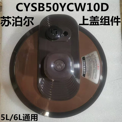 苏泊尔电压力锅上盖原装锅盖