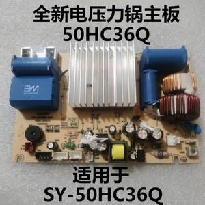 电压力锅配件适用于苏泊尔SY-50HC36Q电源板主板电脑板全新电路板
