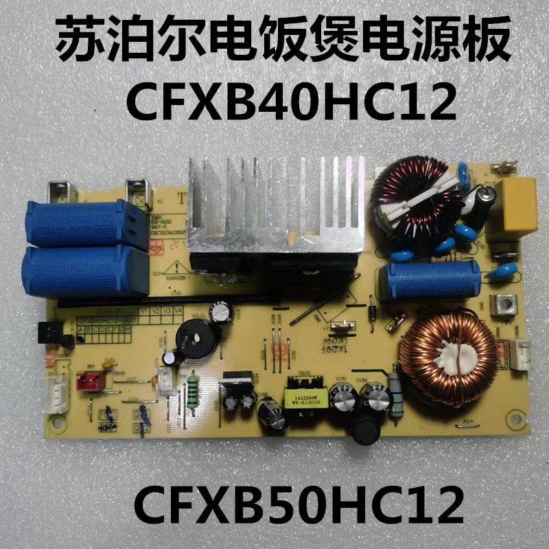苏泊尔电饭煲配件CFXB40HC12电源板CFXB50HC12原装IH加热主板全新