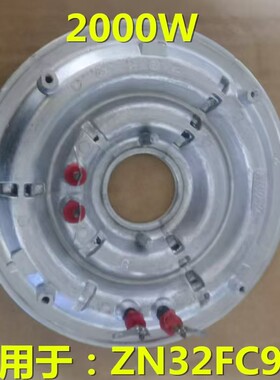 电蒸锅配件适用于苏泊尔ZN32FC913电蒸锅发热盘2000W加热器发热体