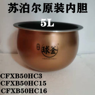 苏泊尔电饭煲CFXB50HC15原装内胆HC15/HC3铜晶2.0不粘内锅5升正品