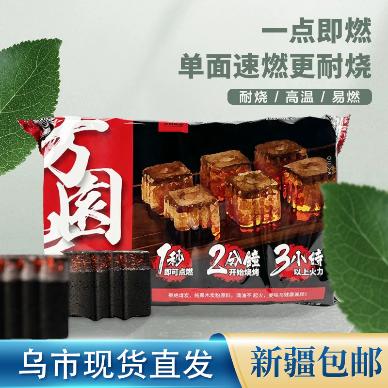 新疆包邮方园炭速燃炭烧烤碳户外露营烧烤竹炭果木炭家用助燃炭
