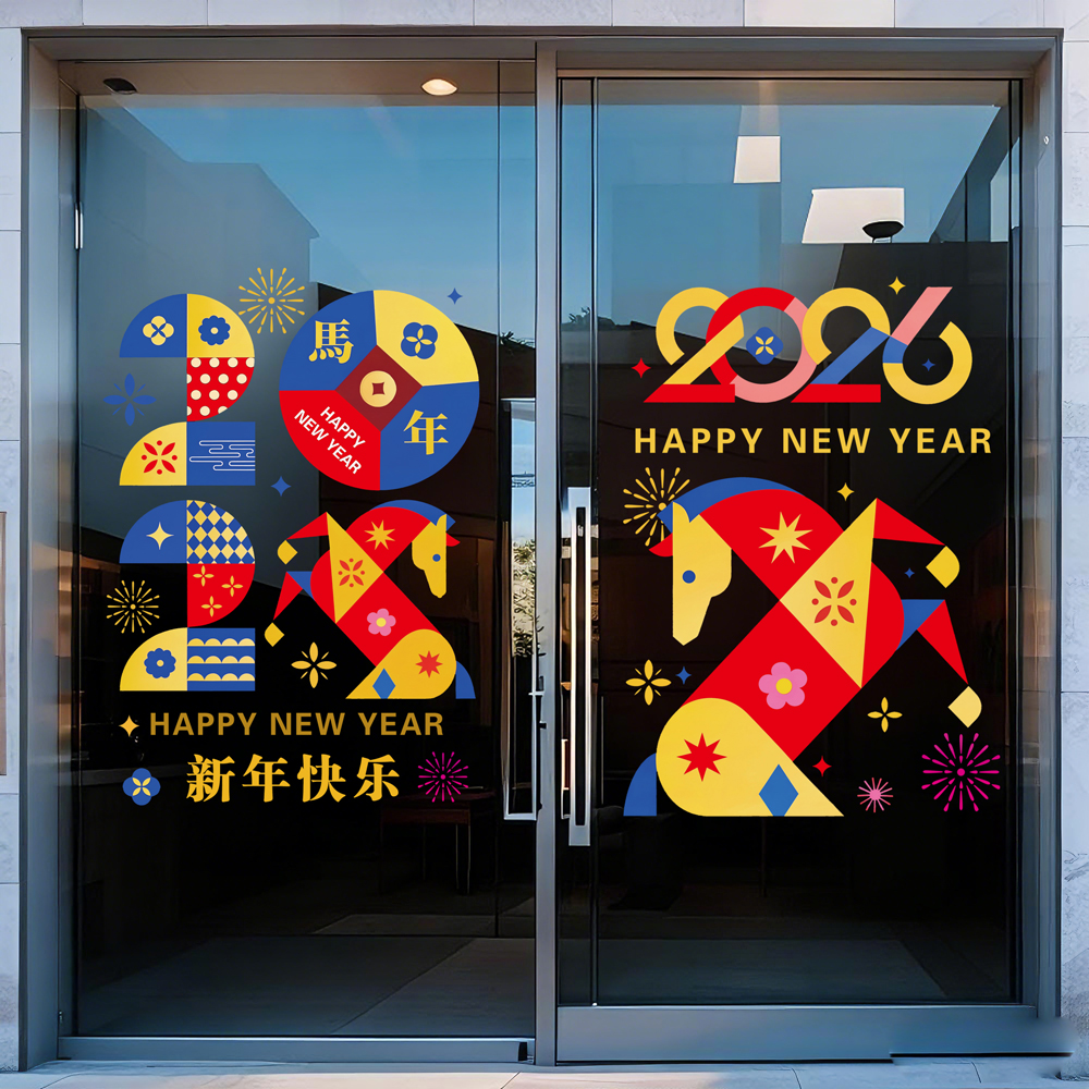 新年装饰窗贴玻璃贴纸马年快乐2026年元旦门贴静电贴橱窗氛围贴画