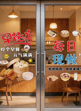早餐店玻璃贴纸美食锅贴装饰贴纸油条豆浆门贴小吃店包子铺墙贴画