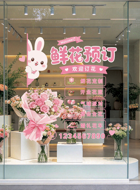 鲜花店橱窗玻璃贴纸花店氛围布置装饰订花联系方式玻璃门定制静电