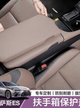 18-25款雷克萨斯ES200扶手箱盖套300h车内防护垫改装内饰用品配件