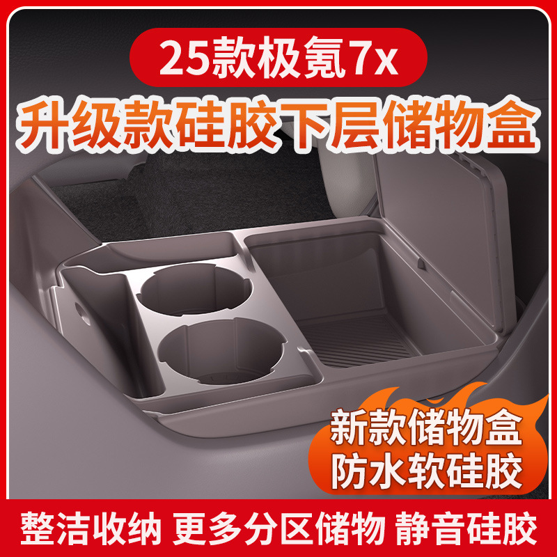 适用25款极氪7X中控下储物盒收纳箱下方层收纳盒装饰用品改装配件