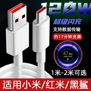 适用小米120w充电线6A数据线