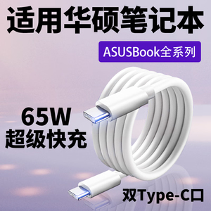 适用华硕笔记本pad数据线PD65W