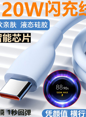 适用小米33-120W液态硅胶充电线红米黑鲨90/67/50W金标快充硅胶数据线redminote11T/12/13Pro+澎湃闪充加长线