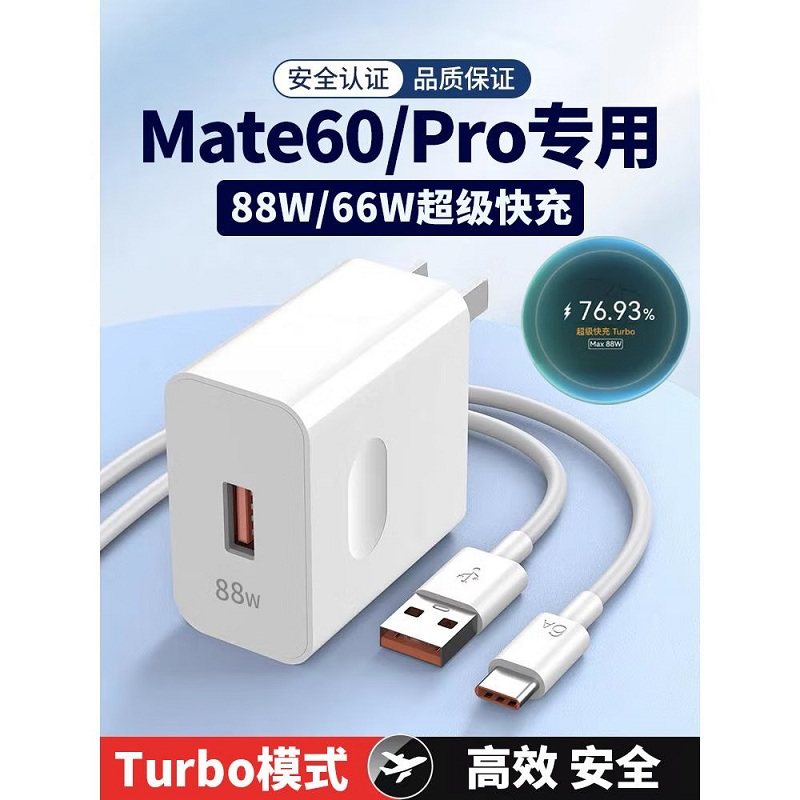 旌壹适用华为mate60Pro+手机充电器Mate60RS非凡大师88w双口电源适配器兼容66W双TypeC数据线USB-C快充加长线