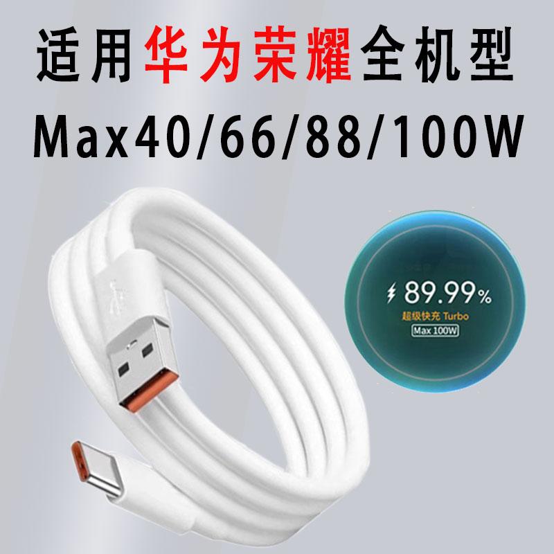 适用华为荣耀全系列6A手机充电线mate60系列兼容40/66/88/100W超级快充加长数据线双typec圆头nova加长PD闪充