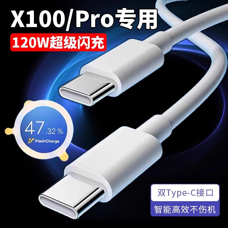 适用vivoX100Pro数据线X80/X90Pro+双type-c闪充线Xfold/iQOONeo6se/Xnote充电线120W/80W/66W急速数据传输6A