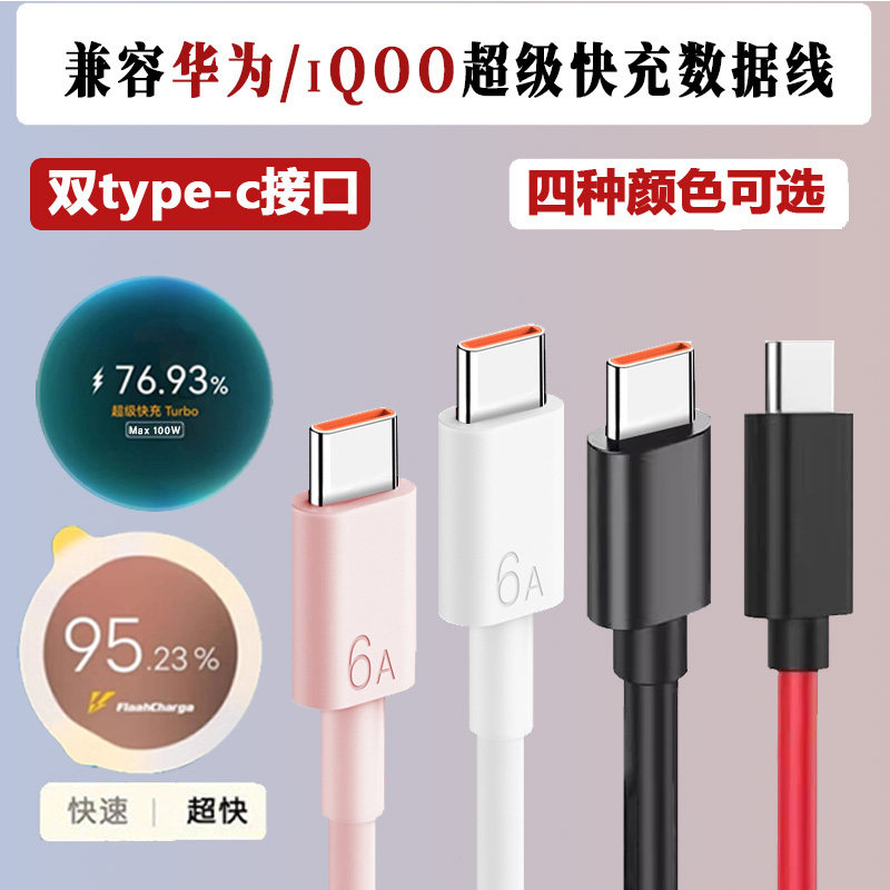 旌壹适用华为vivoiQOO双typec超级快充数据线兼容华为100/88/66W充电线IQOO120W超速快速切换加长弯头闪充线