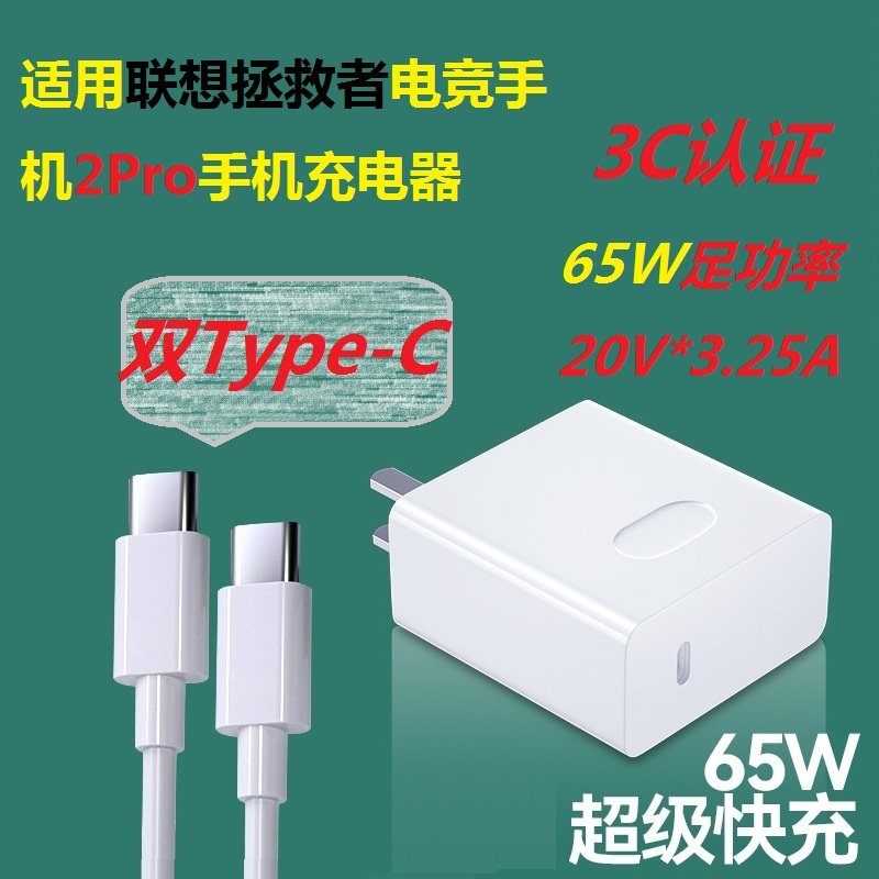 旌壹适用联想拯救者2Pro手机充电器65w足功率双TypeC超级充电联想小新小米红米book16锐龙版笔记本电源适配器