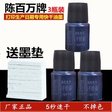 陈百万快干油墨打印塑料包装袋生产日期打码机红色印章墨水送棉垫