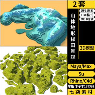 maya等高线群山体SU地形梯田景观C4D/Rhino犀牛3Dmax模型FBX OBJ