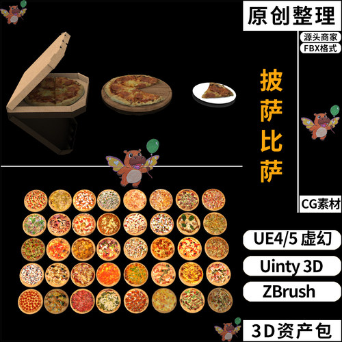 意式披萨切三角匹萨比萨UE4/UE5虚幻Unity 3D素材ZB资产包FBX模型