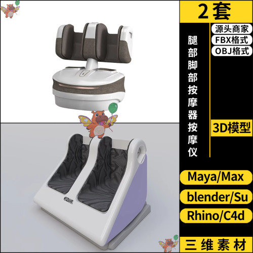 腿部脚部按摩器按摩仪SU/blender/C4D犀牛maya/3Dmax模型FBX OBJ