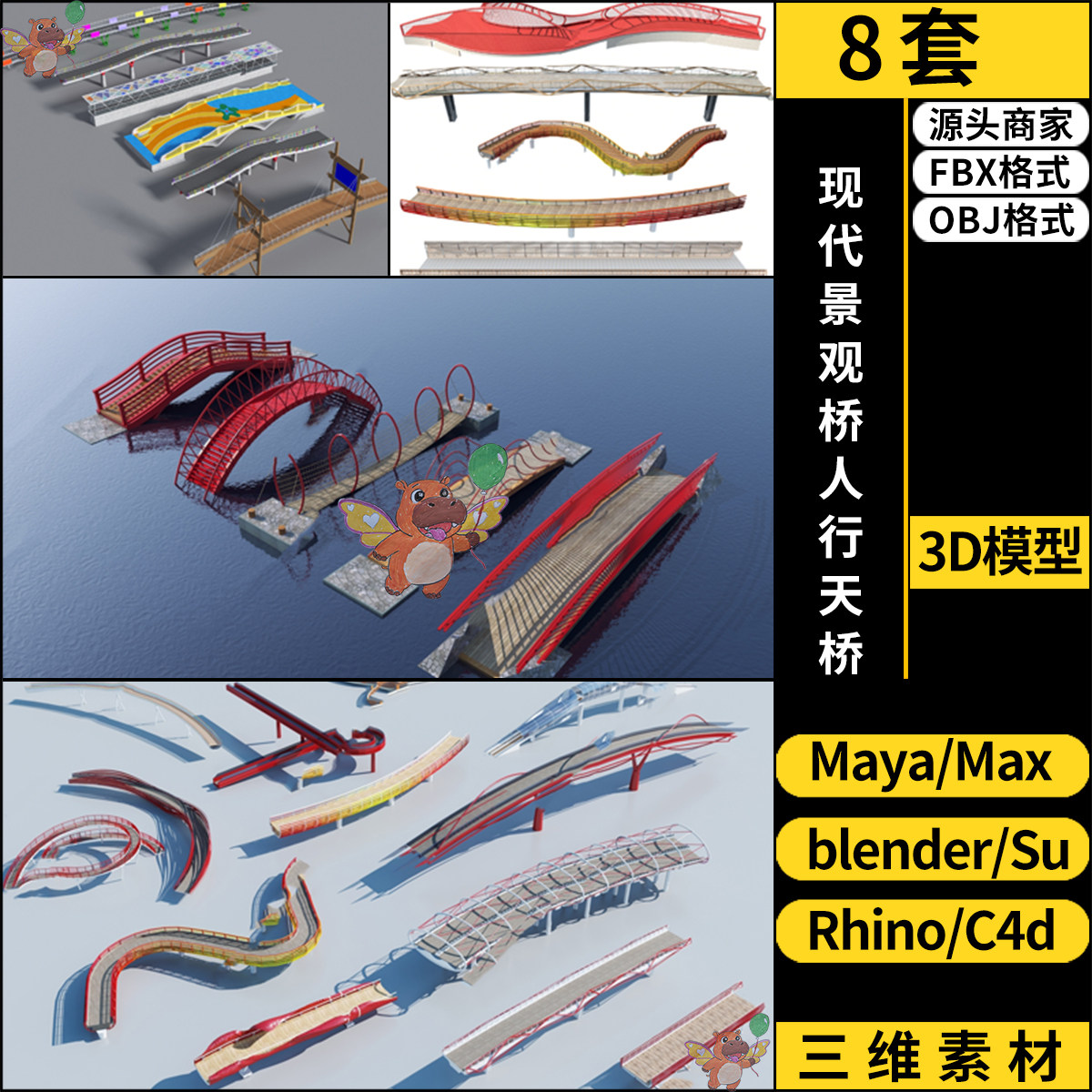 Rhino犀牛C4D现代景观桥样图/效果图销售