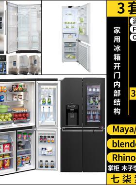 C4D家用冰箱开门内部结构blender/MAYA/Rhino犀牛SU/3D模型FBXOBJ