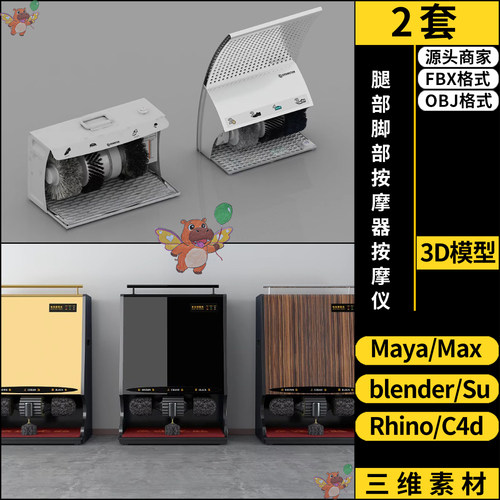 blender现代自动擦鞋机SU/C4D/maya/Rhino犀牛3Dmax模型FBX OBJ
