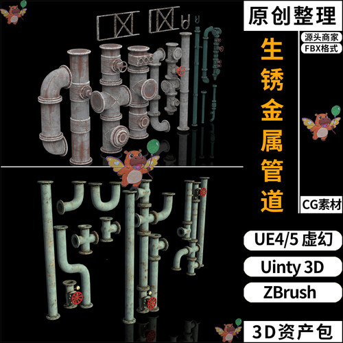 UE4工业生锈金属机械管道设备UE5虚幻Unity3D素材ZB资产包FBX模型