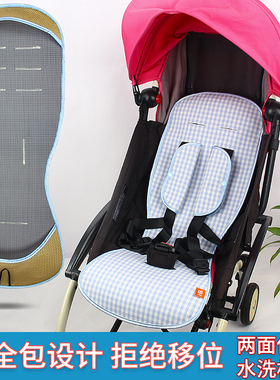 凉席适配babyzen yoyo/yuyu/vovo/safety1st婴儿推车凉席伞车席垫