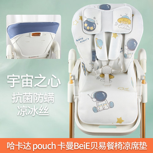 playkids普洛可0-6岁藤餐椅凉席