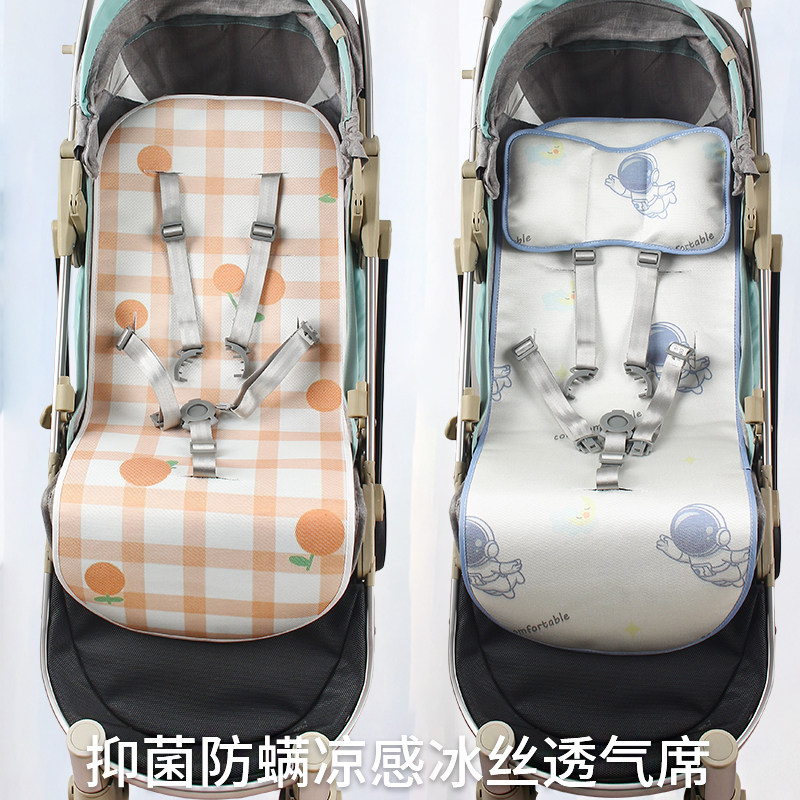 婴儿推车凉席垫冰丝席通用夏季宝宝bb车手推车席子儿童凉席透气垫