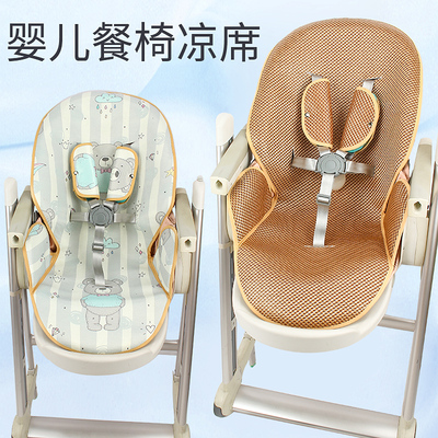 pouchk280-6岁餐椅冰丝凉席垫