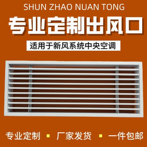 abs中央空调出风口 加长百叶窗格栅铝合金通风口盖进回排风口装饰